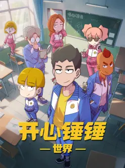 动漫《凡人修仙传》海报